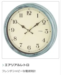 時計　北欧　グリーン　電波時計　エアリアルレトロ　rimlex リムレックスのサムネイル