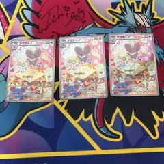 ポケモンカード チラチーノ チラミィ AR 計3枚セット - メルカリ