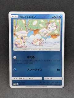 ポケモンカード アローラロコン バトルブースト 022/114 こみや