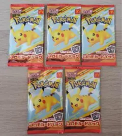 ポケモンカードゲーム ピカチュウマクドナルドプロモ 5パック未開封