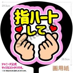 SX-1112 ファンサうちわ うちわ うちわ文字 コンサートうちわ 団扇文字