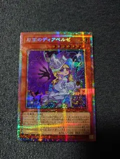 原罪のディアベルゼ プリズマティックシークレットレア