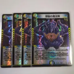 邪脳の魔法陣　４枚