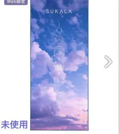 SUKALA スカーラ　プリントヨギラグ　トワイライト　LAVA ヨガラグ　ラグ