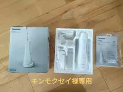 Panasonic ジェットウォッシャードルツ 本体　キンモクセイ様専用のサムネイル