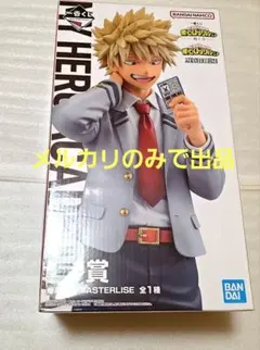 一番くじ 僕のヒーローアカデミア－紡ぐ力－B賞 爆豪勝己 MASTERLISE