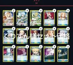 ユニオンアリーナ　SAO（ソードアート・オンライン）シリーズ デッキまとめ売り 公式】UNION ARENA（ユニオンアリーナ） on X: 