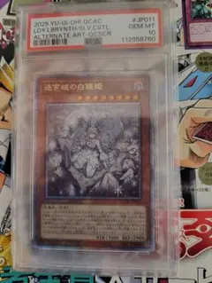 遊戯王 迷宮城の白銀姫 プリズマ プリシク PSA10 - メルカリ