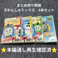 【まとめ特価】DVD きかんしゃトーマス 4本セット
