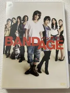 即購入可　BANDAGE DVD 邦画 音楽ドラマ　状態良好　即日発送可