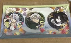 鬼滅の刃 京まふ 缶バッジ 不死川実弥 伊黒小芭内 宇髄天元