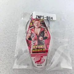 【匿名配送】全日本プロレス 本田竜輝選手☆ウェブポンＢ賞 アクリルキーホルダー