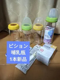 Pigeon 哺乳瓶 3本（1本新品） 乳首ブラシ（1本）母乳パッド（4枚）