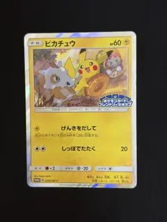 ピカチュウ：フレンドリィショップキャンペーン PROMO 200/SM-Pプロモ
