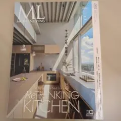 MODERN LIVING no.269 キッチン特集