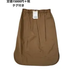 定価15000円タグ付き plage タイトスカートのサムネイル