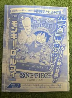 未開封　ワンピース　ルフィ P-033 プロモ　ジャンプ付録