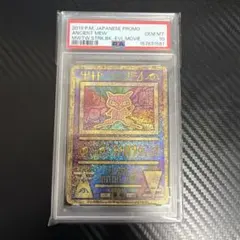 ポケモン 古代のミュウ PSA10 復刻 2019 ミュウツーの逆襲 - メルカリ