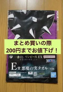 一番くじ ワンピース EX E賞 悪魔の実タオル シャーロット・カタクリ