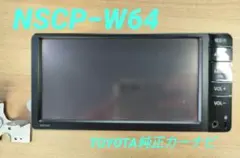 トヨタ 純正 カーナビ NSCP-W64 本体のサムネイル