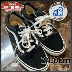 VANS オールドスクール ブラック　24.0cm