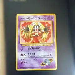 ポケモンカード ナツメのルージュラ LV.21 - メルカリ