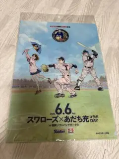 【新品】東京ヤクルトスワローズ　あだち充　コラボ　クリアファイル　4枚セット