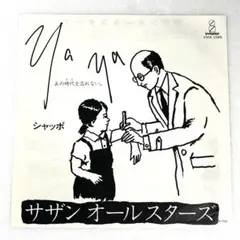 m929 美盤 EPレコード【Ya Ya/サザンオールスターズ】