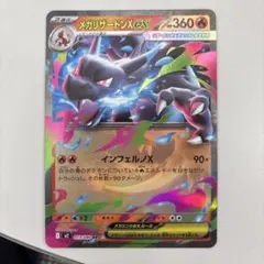 メガリザードンXex ポケモンカード　美品