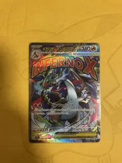 メガリザードンXex MA 223/193 M2a