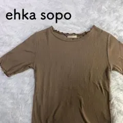 ehka sopo リブ 半袖 Tシャツ ブラウン フリル Fサイズ