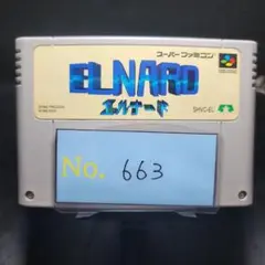 【エルナード】メンテナンス済み【663】スーパーファミコン　ソフト