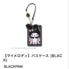 BLACKPINK×MYMELODY パスケースBLACK