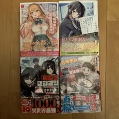 ラノベ4冊セット
