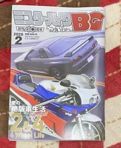 ミスターバイク 2025年2月号