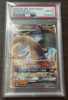 名探偵ピカチュウ リザードンgx rr psa10