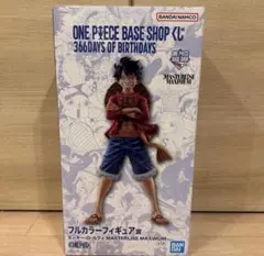ONE PIECE BASE SHOP 一番くじ ルフィ フルカラー 未開封