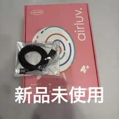 新品未使用未開封 エアラブ4プラス ロリポップ オーツラテ 延長ケーブル