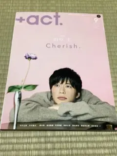 +act. プラスアクト 2019年9月号 田中圭