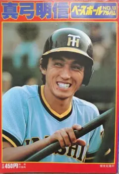 2026年最新】真弓明信の人気アイテム - メルカリ