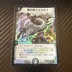 デュエマ グラザルド 初期 旧枠 クラシック