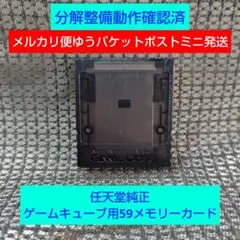 mg112純正59ゲームキューブメモリーカード1個DOL-008wii GC