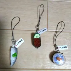 くら寿司ストラップ3点セット いわし・いくら・焼きはらす