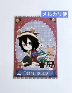 鬼滅の刃 クリスマス イベント 2025 ポストカード　伊黒小芭内