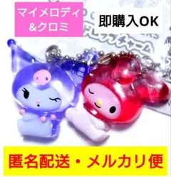 サンリオキャラクターズ◎なかよしドロップチャーム◎マイメロディ&クロミ