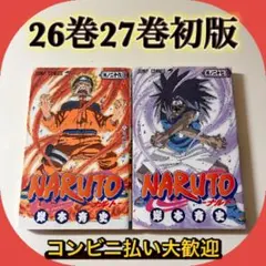 ジ*ズ様 希少NARUTO 26巻 27巻 28巻 初版 帯付き岸本斉史 - メルカリ