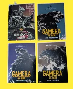 美品　ガメラ　４種　４枚　映画チラシ　フライヤー　B5サイズ　折りなし　各１枚