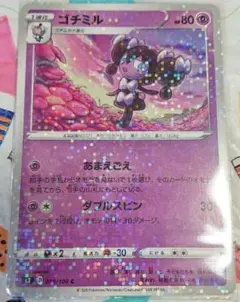 ゴチミル s3 キラキラスリーブ付き