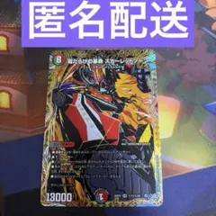 デュエマ DM26-RP2 傷だらけの革命 スカーレッドゾーン シークレット