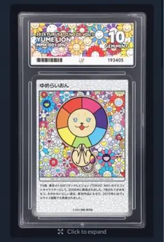 Yume Lion 2024年発行カード 10 GEM MINT